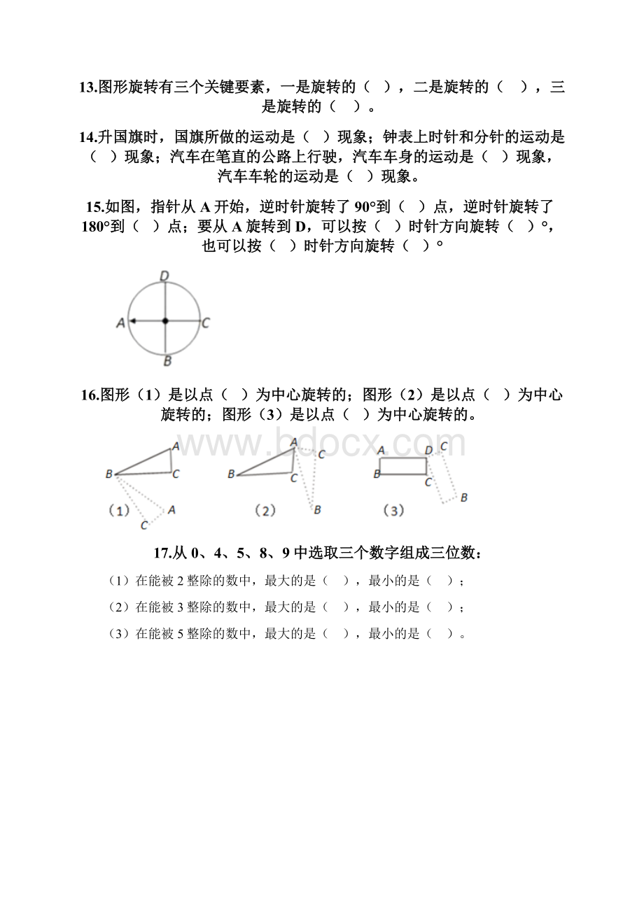 人教版五年级下册数学填空题专项练习及参考答案能力提升.docx_第3页