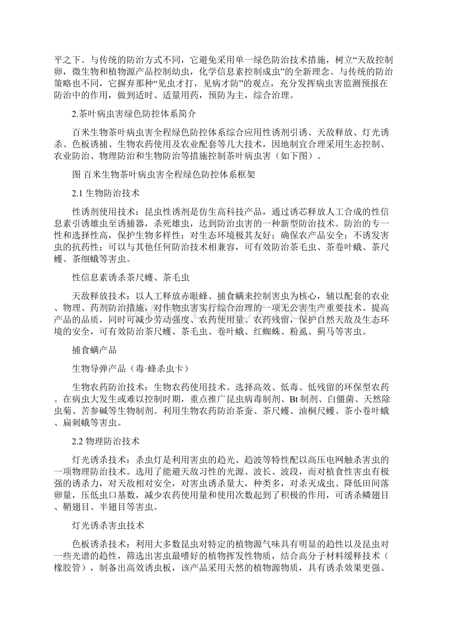 茶叶病虫害绿色防控技术方案.docx_第3页