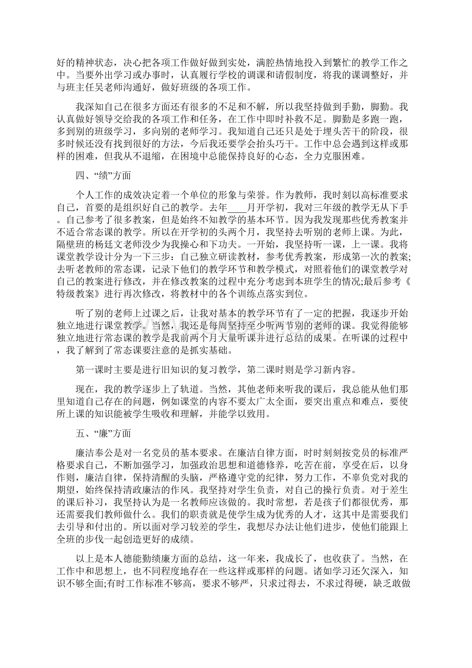 德能勤绩廉述职报告Word下载.docx_第2页