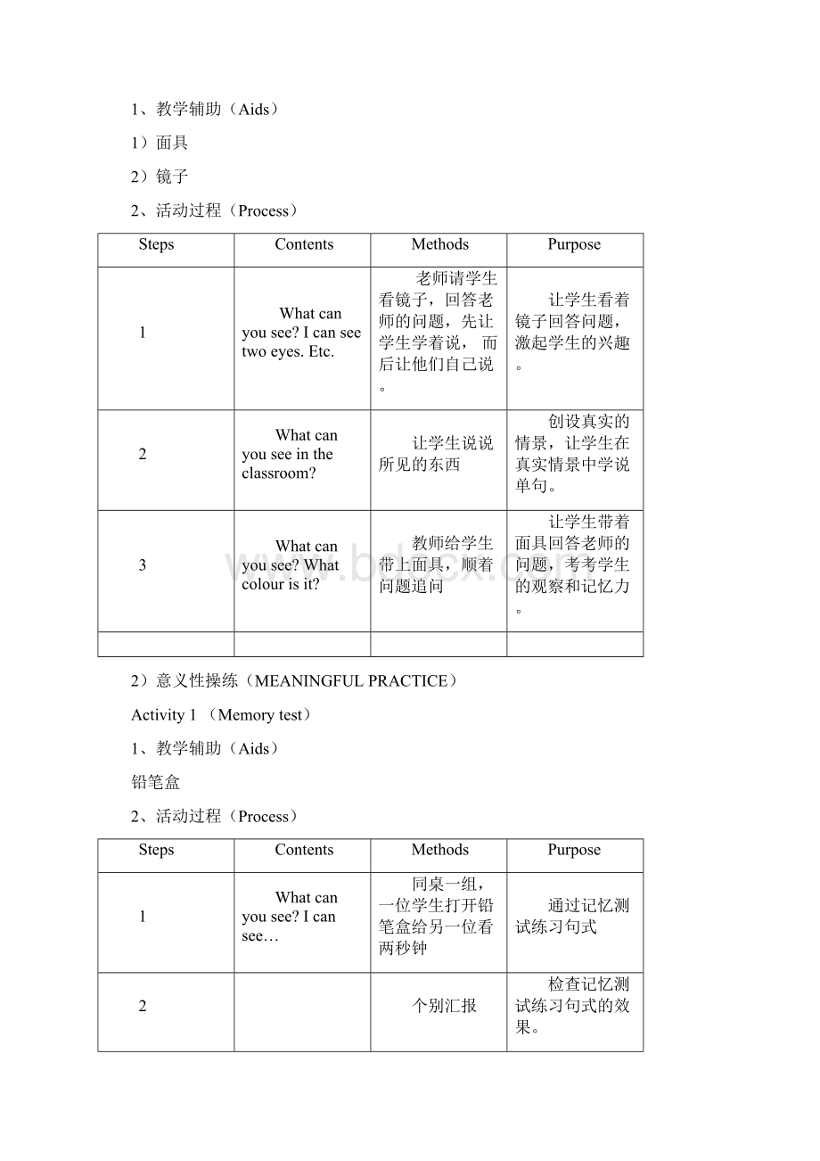 牛津沪教三年级下册module 1《unit 1 looking and seeing》优秀教案之一重点资料doc文档格式.docx_第3页