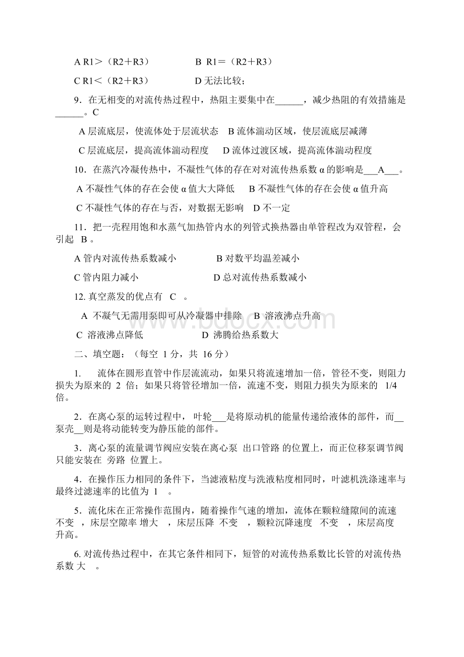 郑州大学至第一学期化工原理期末考试试题及答案.docx_第2页