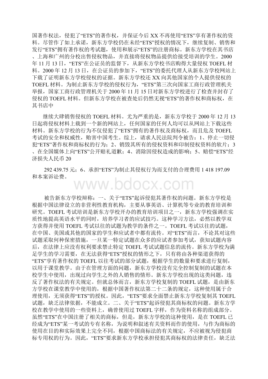 ETS诉新东方案.docx_第2页