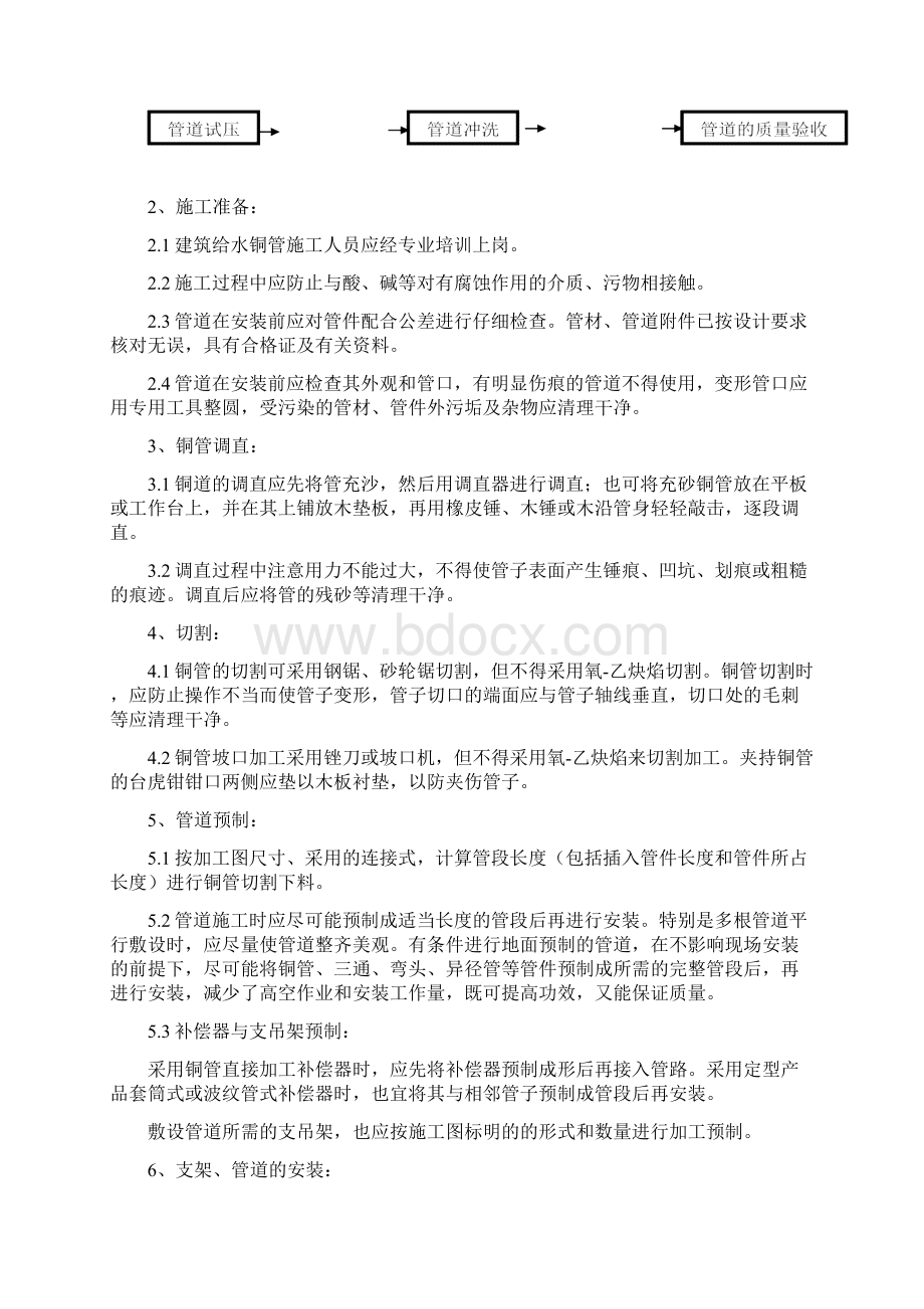 给水铜管施工工法.docx_第2页