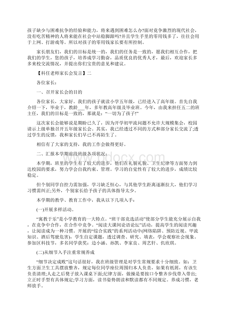 科任老师家长会发言精选三篇.docx_第3页