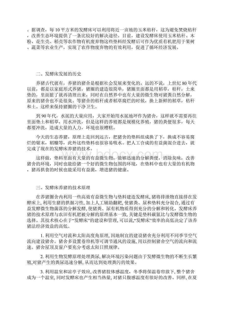 发酵床生态环保养猪场零排放项目可行性研究报告.docx_第2页