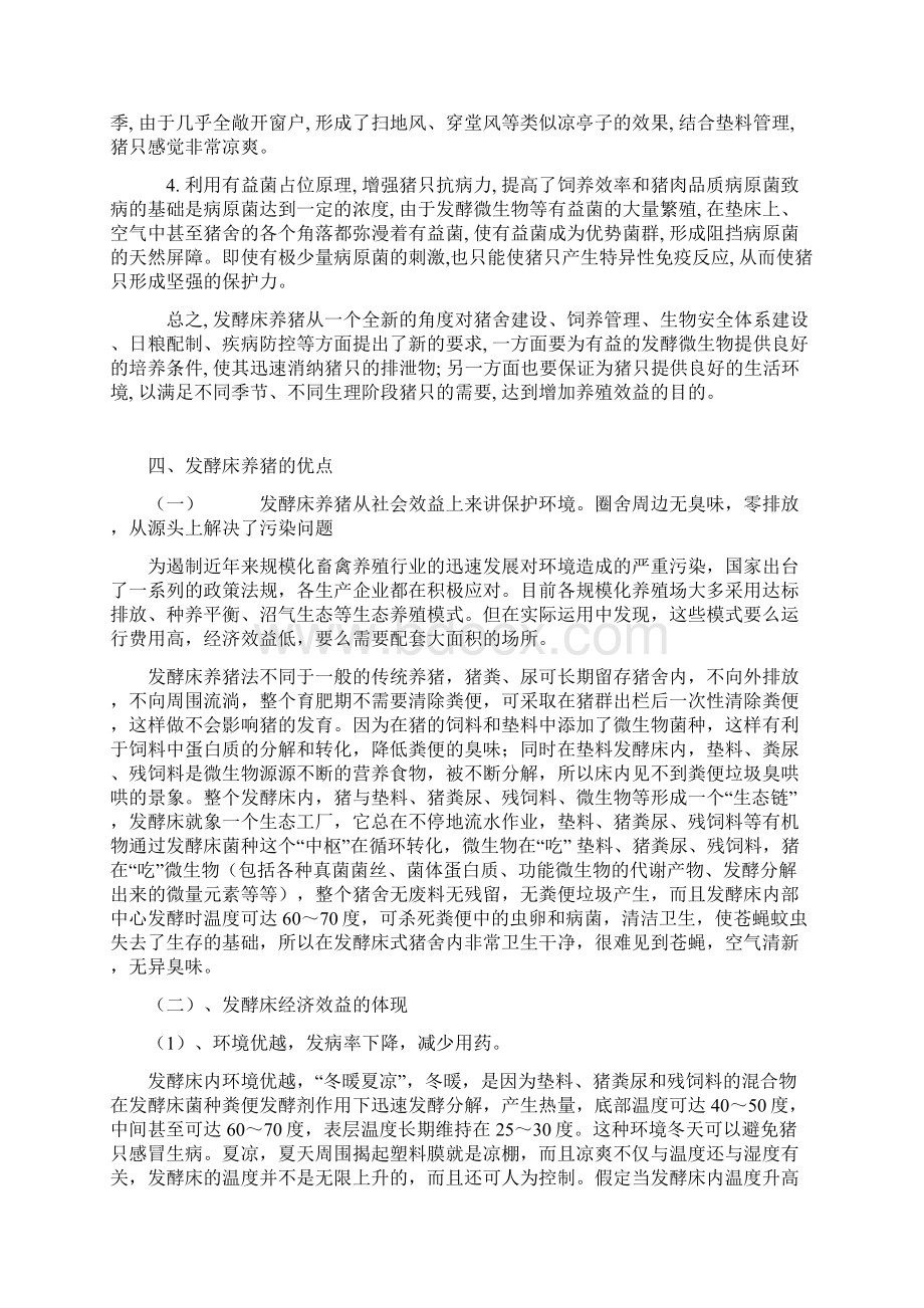 发酵床生态环保养猪场零排放项目可行性研究报告.docx_第3页