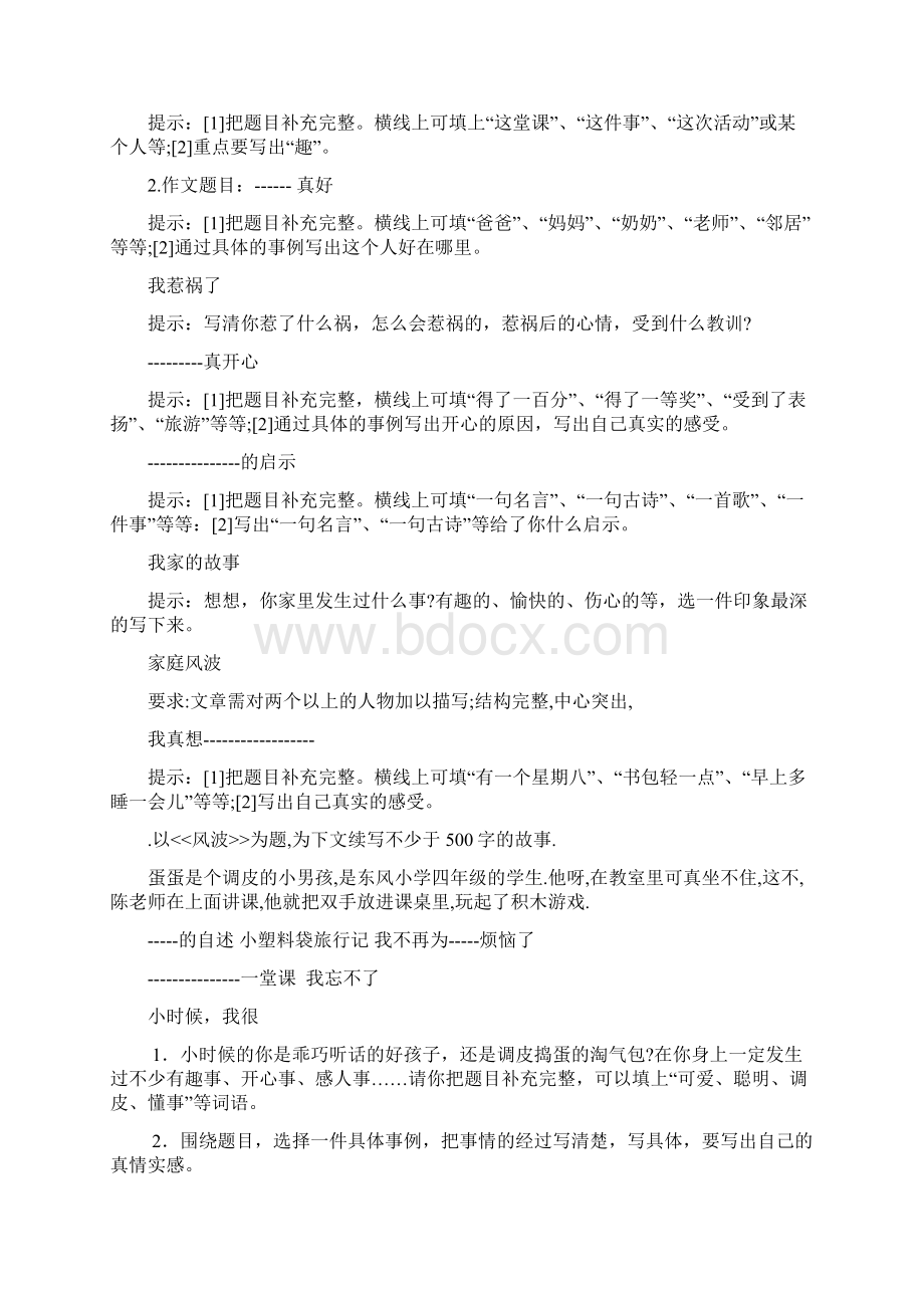 小学生作文练习题目集锦Word文件下载.docx_第2页