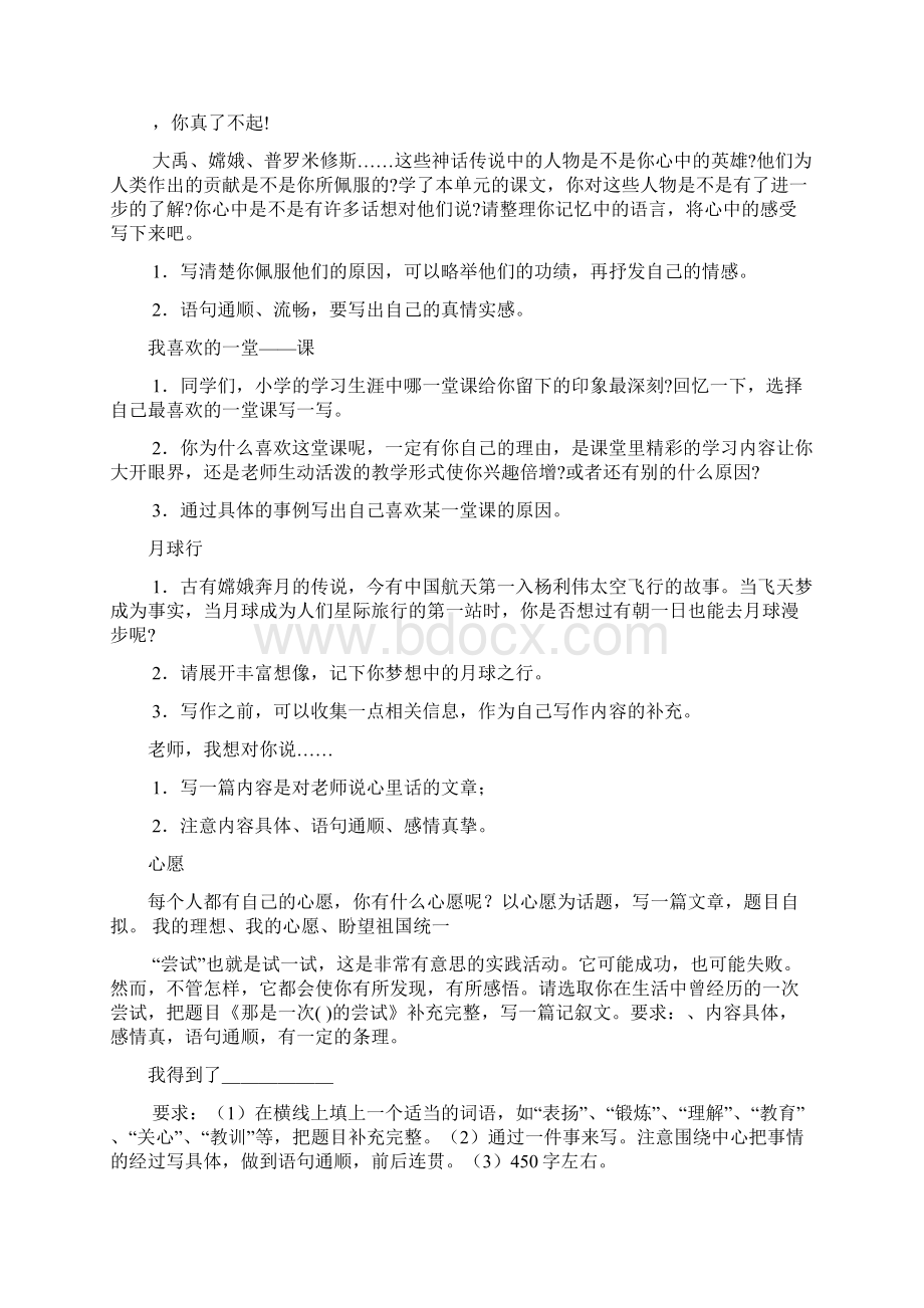 小学生作文练习题目集锦Word文件下载.docx_第3页