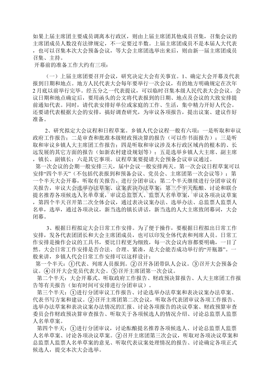 如何组织好乡镇人民代表大会会议.docx_第2页