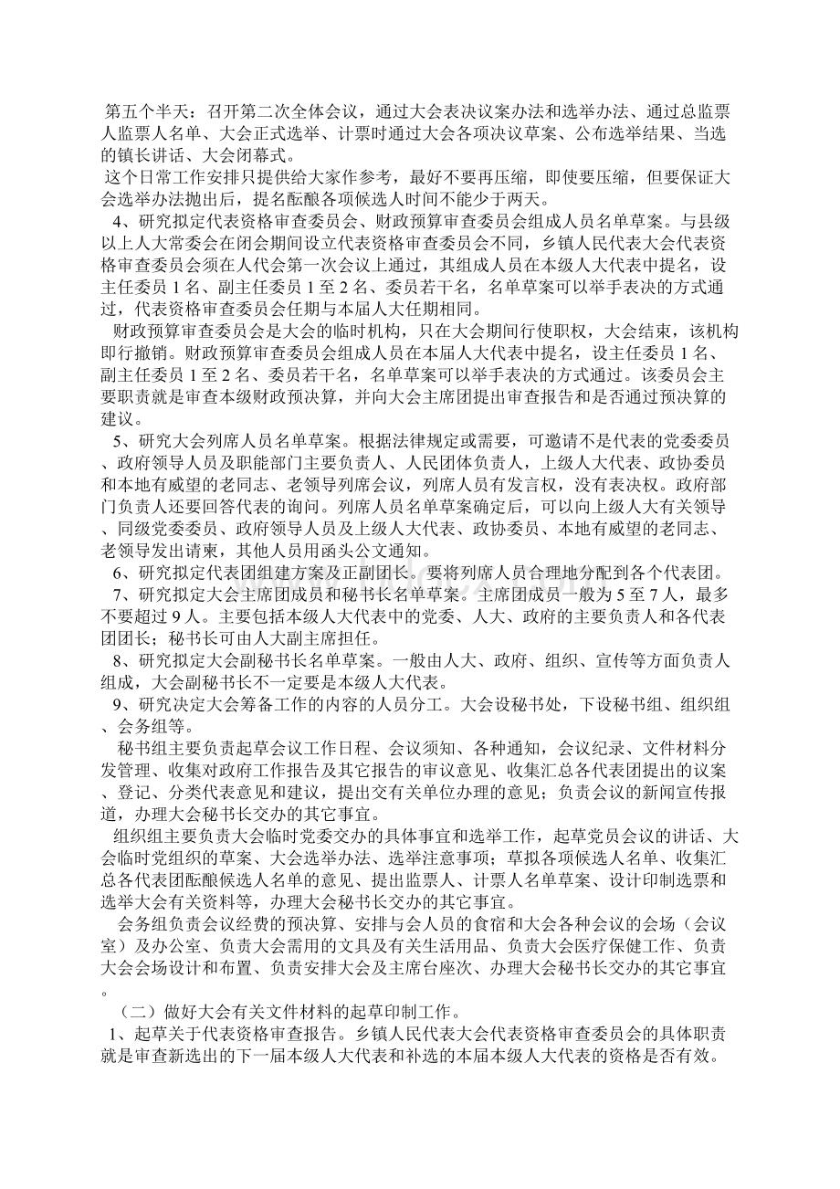 如何组织好乡镇人民代表大会会议.docx_第3页