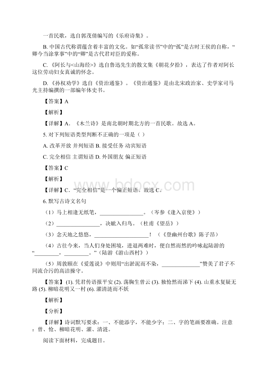 精品解析山东省青岛市崂山区学年七年级下学期期末语文试题解析版Word文档格式.docx_第3页