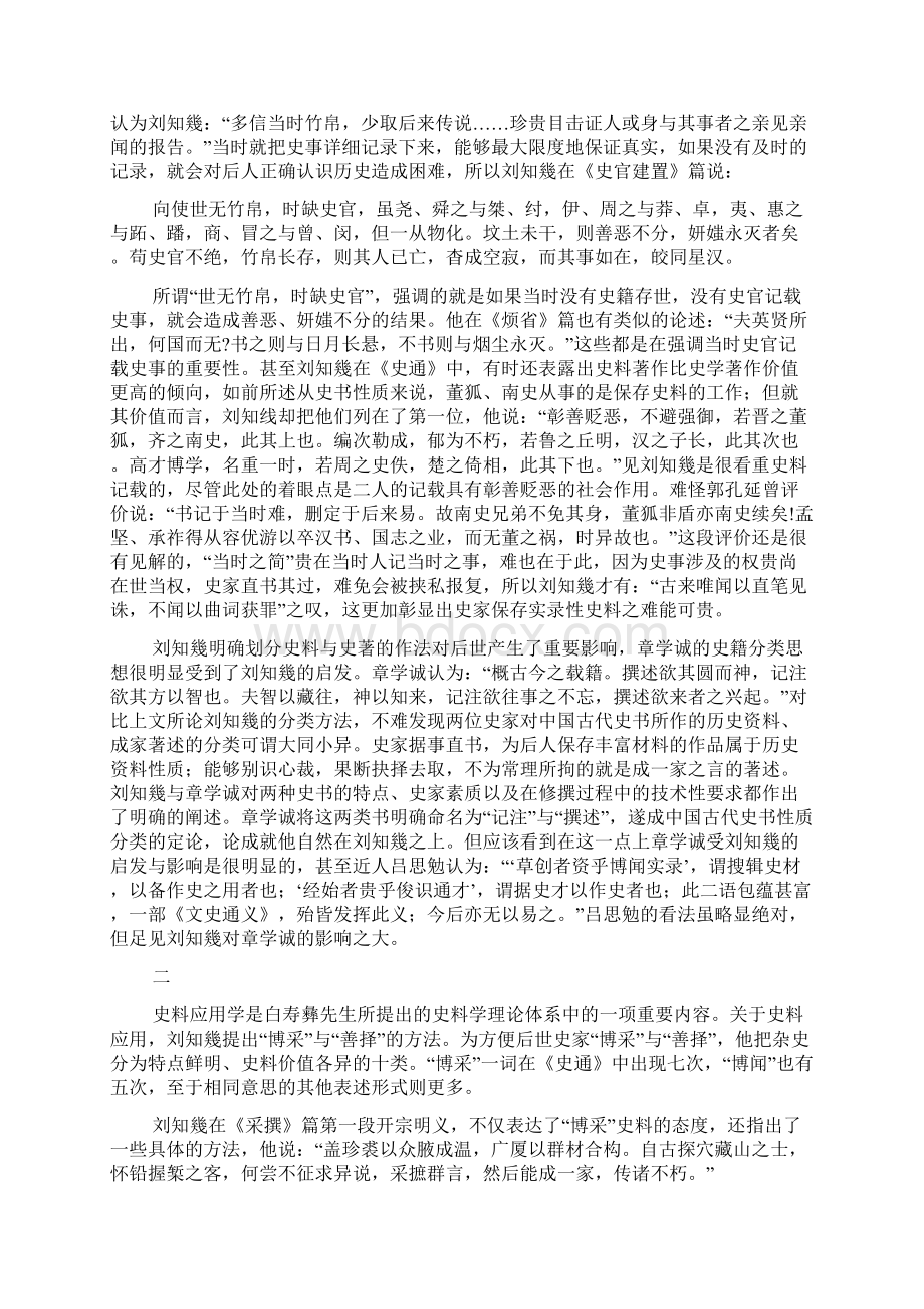 刘知几的史料学理论成就Word文档格式.docx_第2页