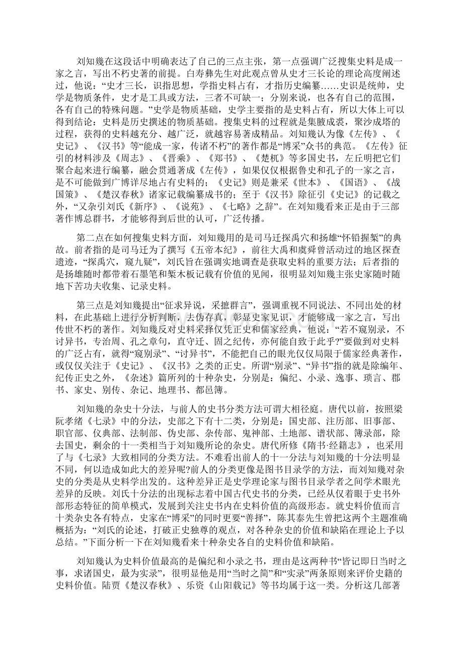 刘知几的史料学理论成就Word文档格式.docx_第3页