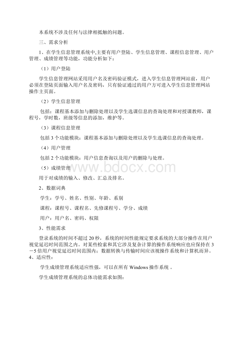 软件工程报告学生成绩管理系统Word文件下载.docx_第2页