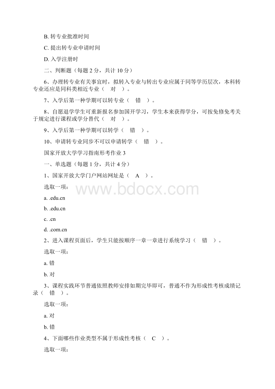 国家开放大学电大学习指南形考作业及答案Word文档格式.docx_第3页