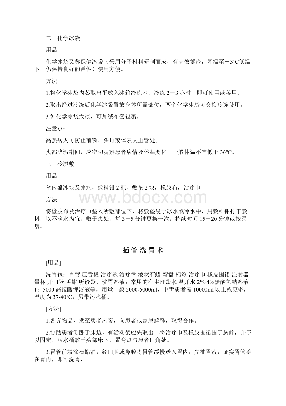 北京和平医院护理操作常规.docx_第3页