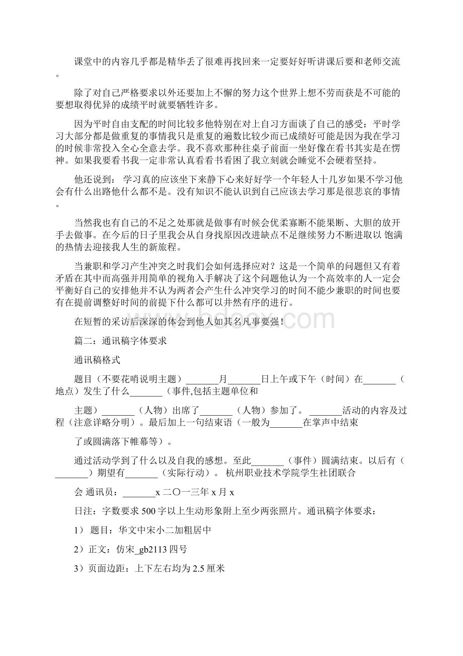 人物通讯稿标题Word下载.docx_第2页