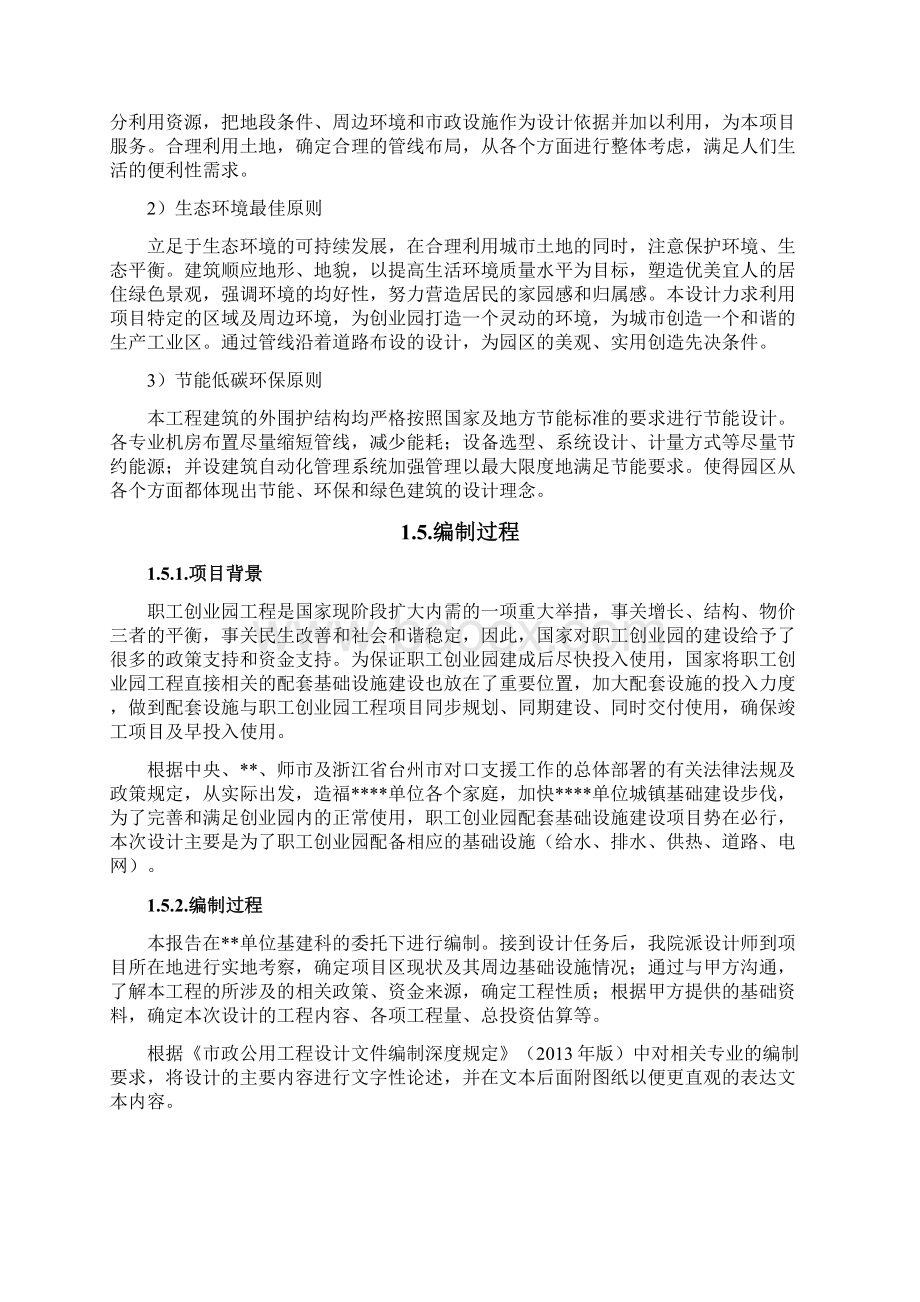 配套基础设施建设项目可行性研究报告.docx_第3页