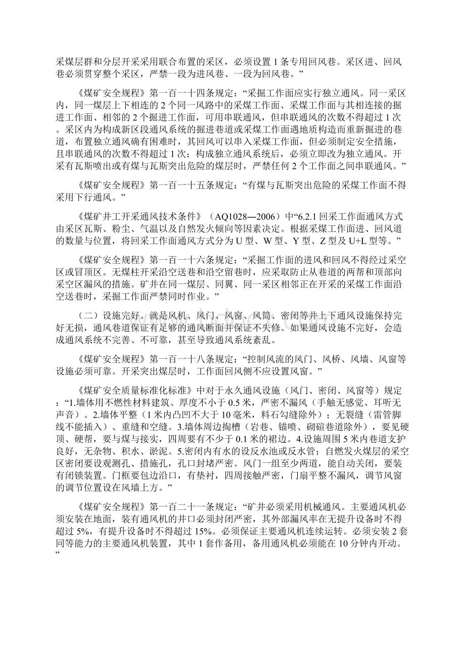 煤矿瓦斯治理十六字工作方针解读Word文档格式.docx_第2页