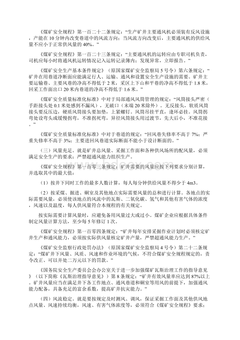 煤矿瓦斯治理十六字工作方针解读Word文档格式.docx_第3页