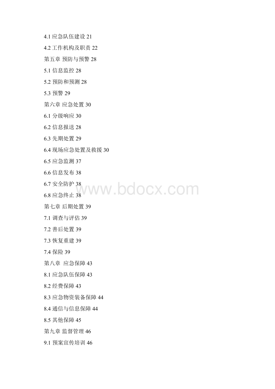 环境突发事件应急预案.docx_第2页