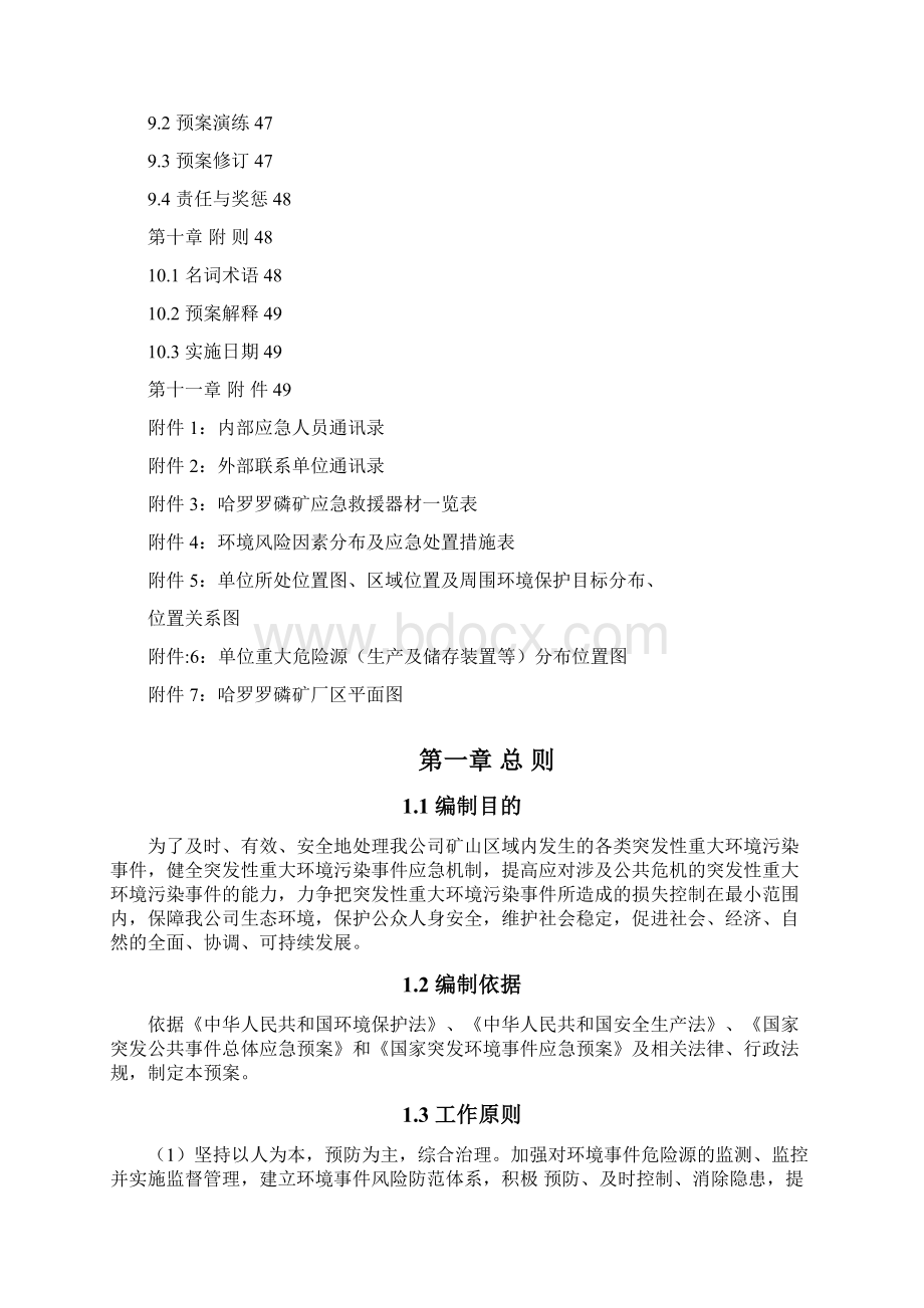 环境突发事件应急预案.docx_第3页