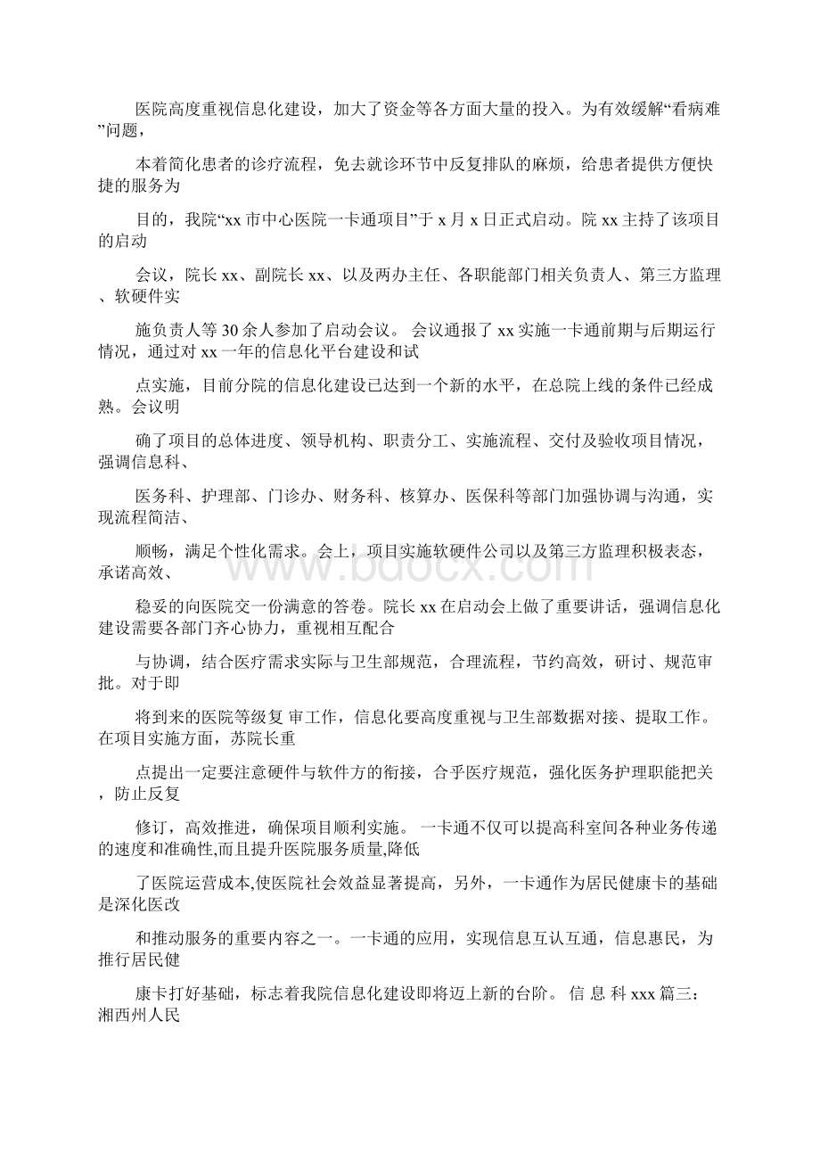 医院实践通讯稿.docx_第2页