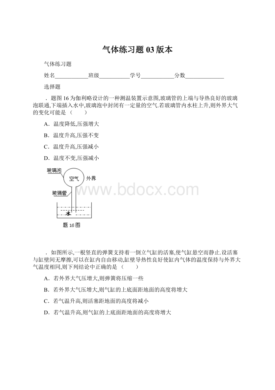 气体练习题03版本.docx_第1页