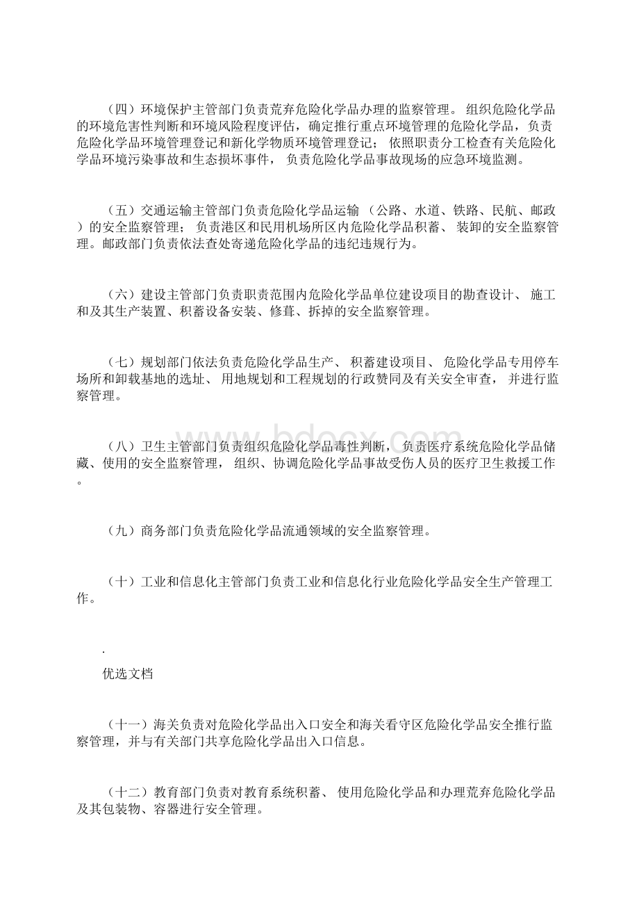 中华人民共及国危险化学品安全法.docx_第3页