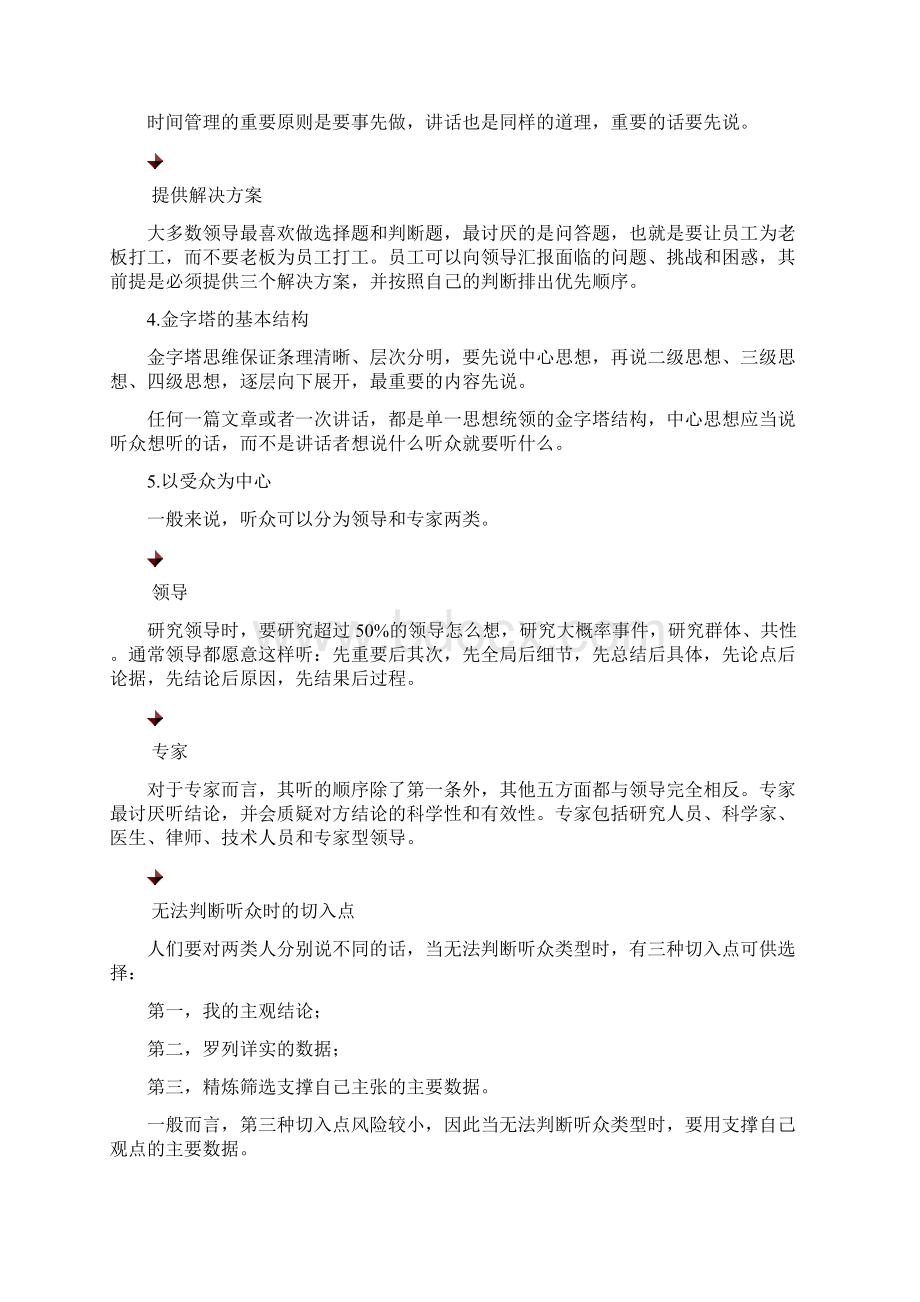 汪洱金字塔原理思考表达和解决问题的逻辑Word下载.docx_第3页