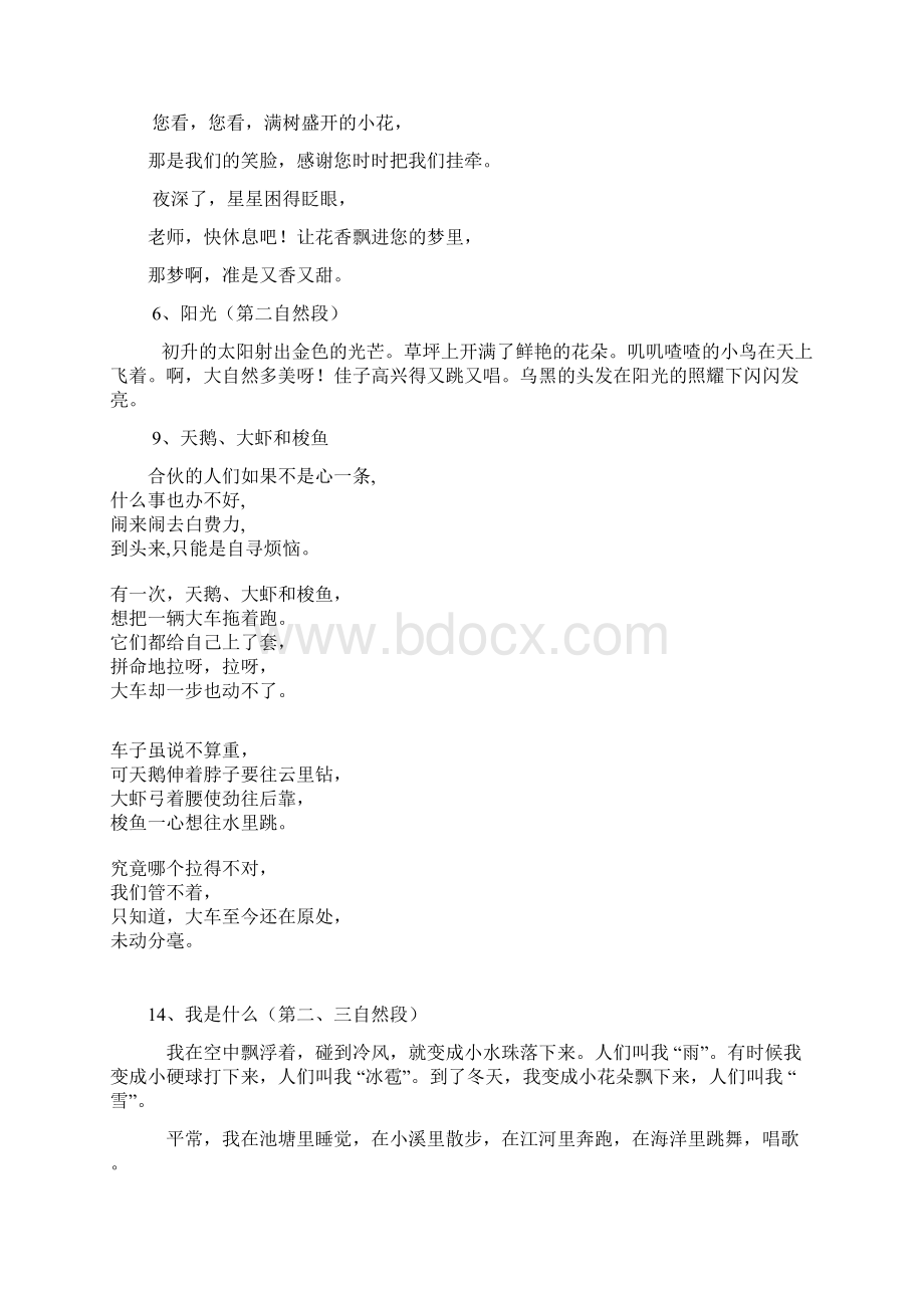 S版语文二年级上册知识点综合归类.docx_第2页