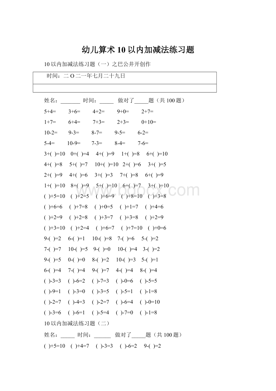 幼儿算术10以内加减法练习题Word下载.docx_第1页