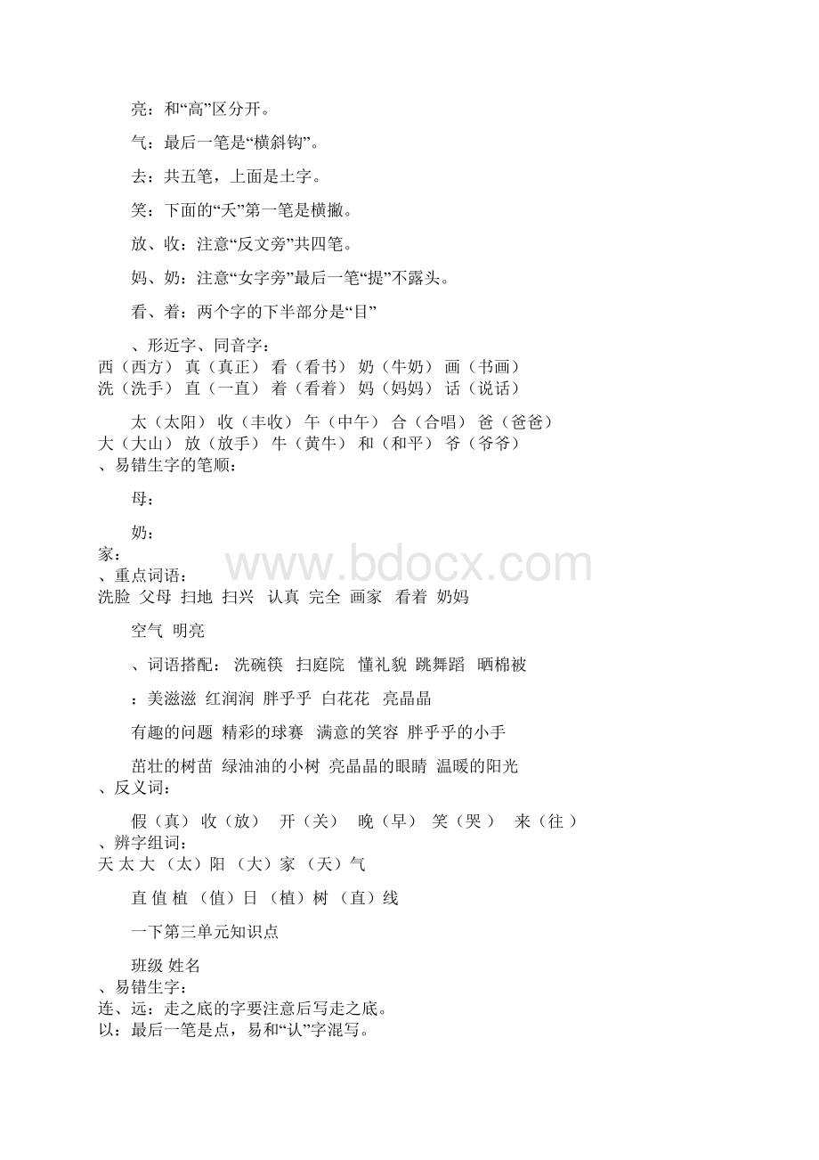 一下语文各部分知识点.docx_第2页