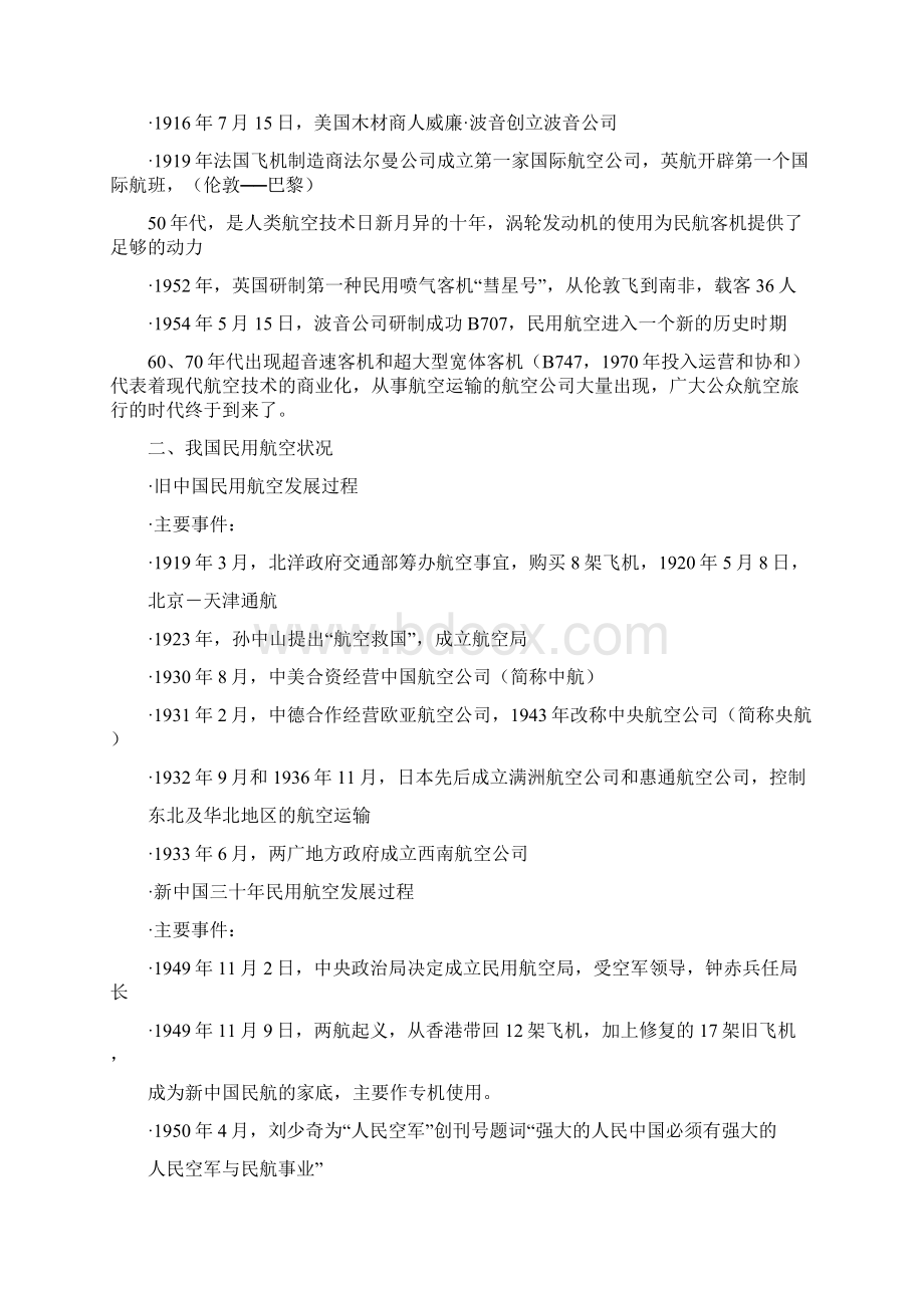 航空维修工程管理总45页.docx_第2页