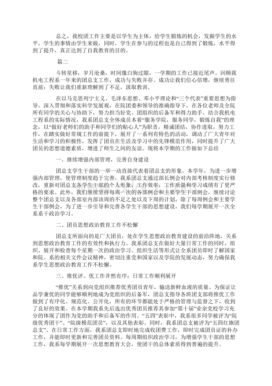 团总支个人工作总结范文三篇.docx_第3页