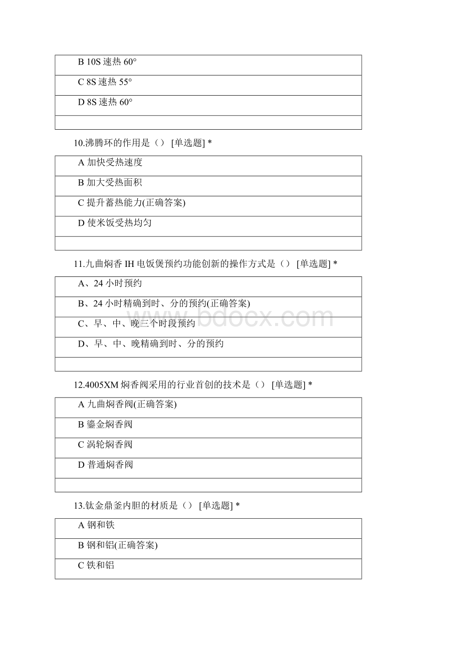 美的生活电器元春四平区域导购培训考试文档格式.docx_第3页