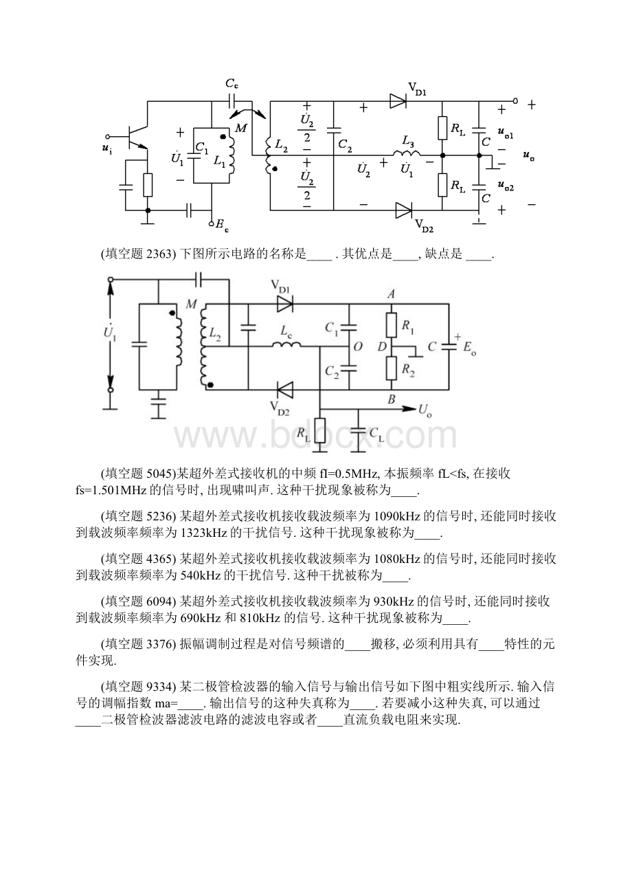 合工大高频电子线路试题库汇编Word文档格式.docx_第3页