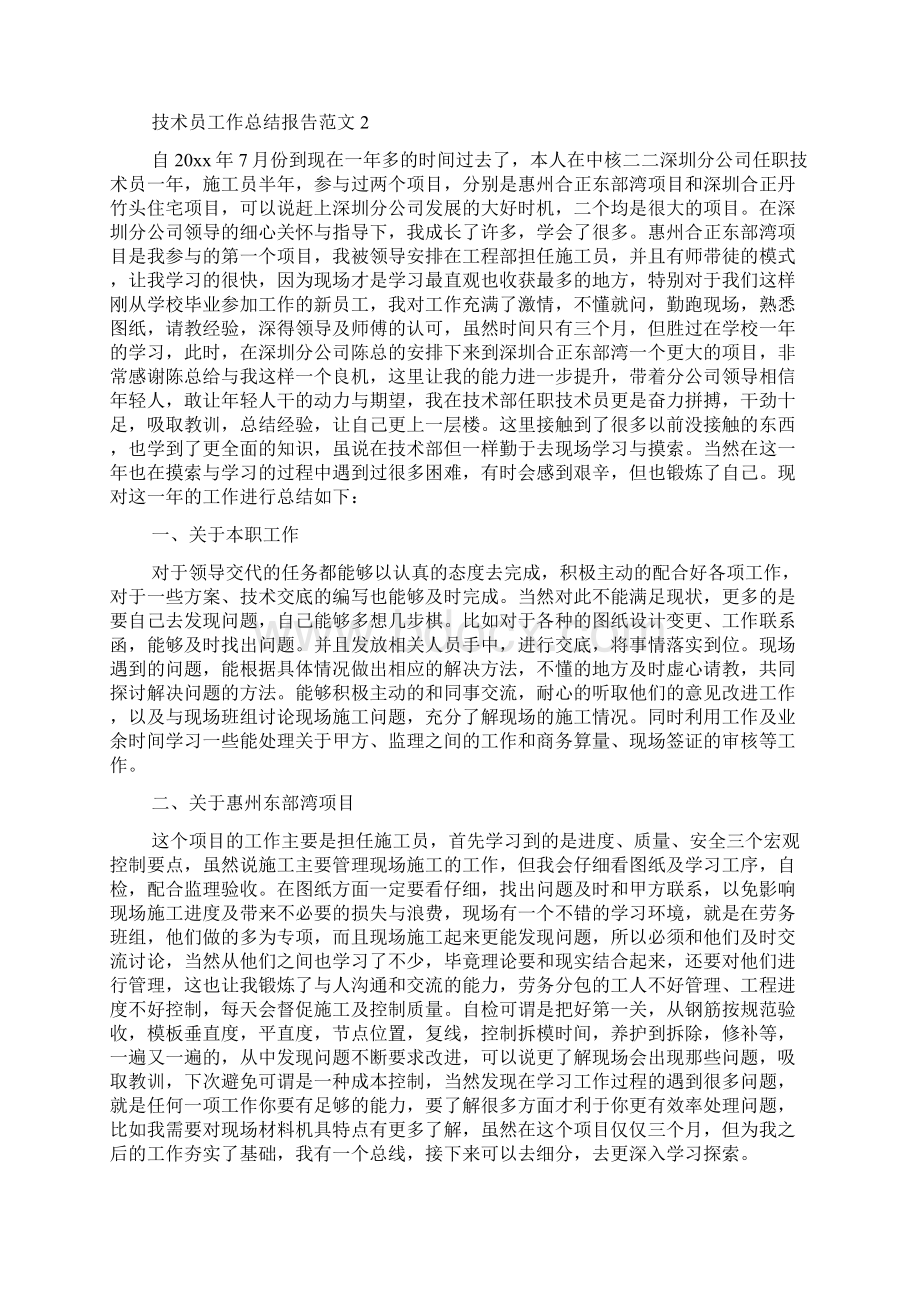 技术员工作总结报告范文.docx_第2页