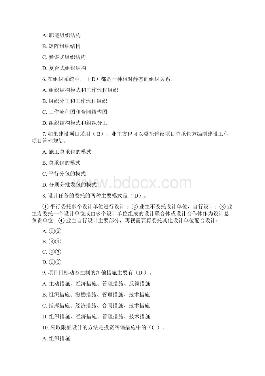 项目经理岗位试题Word文档格式.docx_第2页