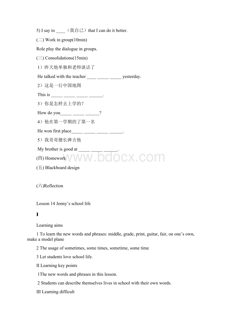 冀教版七年级英语下册Unit3 School Life全单元教案.docx_第2页