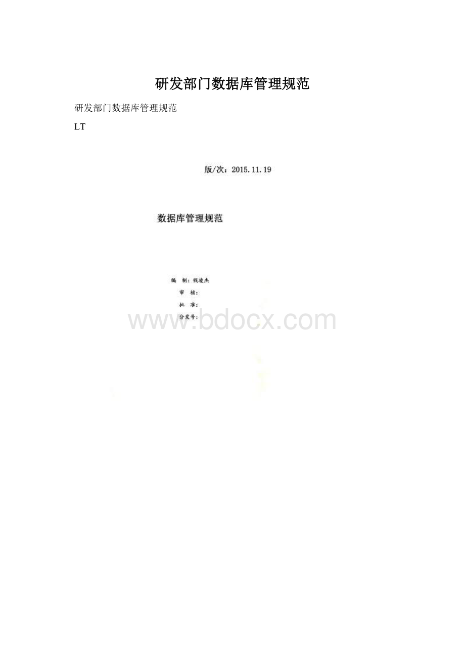 研发部门数据库管理规范.docx_第1页