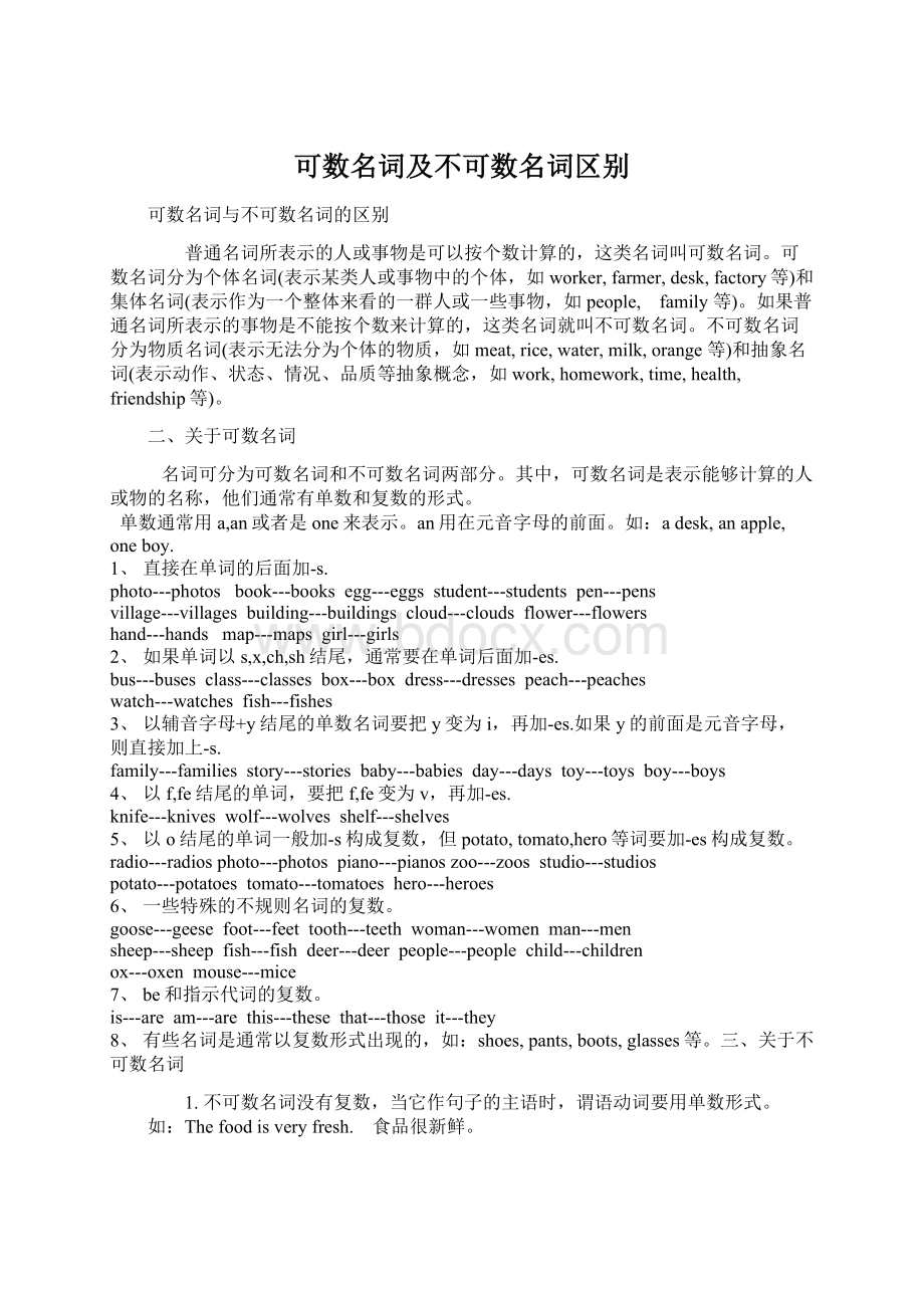 可数名词及不可数名词区别.docx_第1页