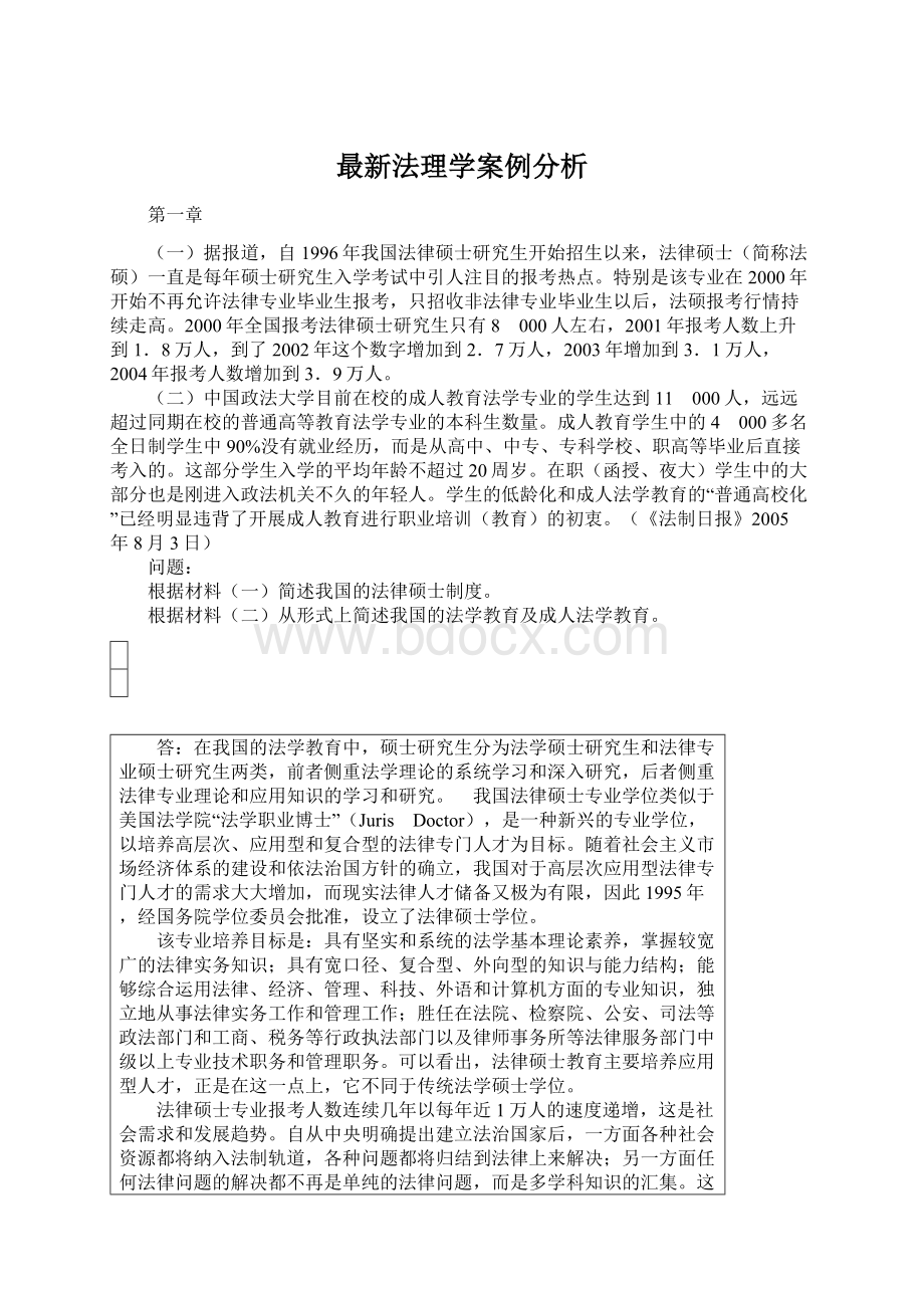 最新法理学案例分析.docx