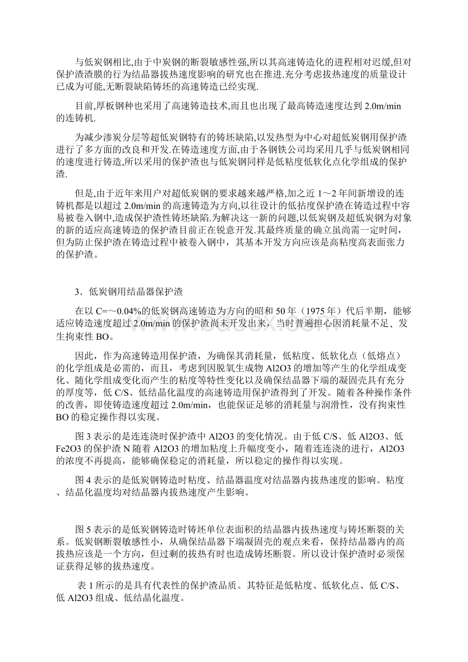 连铸用结晶器保护渣的最新动向.docx_第2页