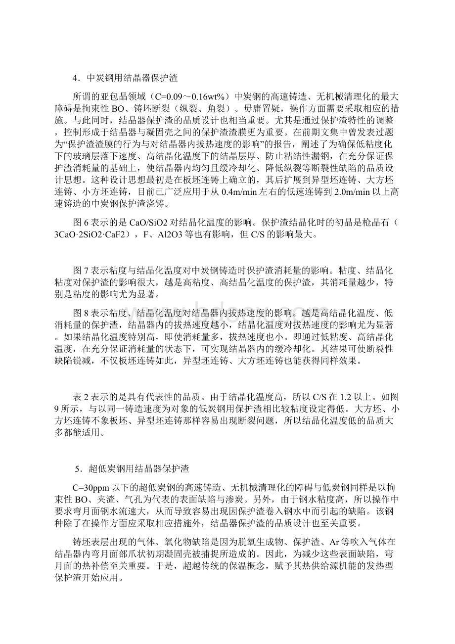 连铸用结晶器保护渣的最新动向.docx_第3页