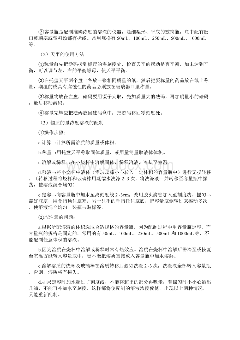 物质的量浓度知识点解读.docx_第2页