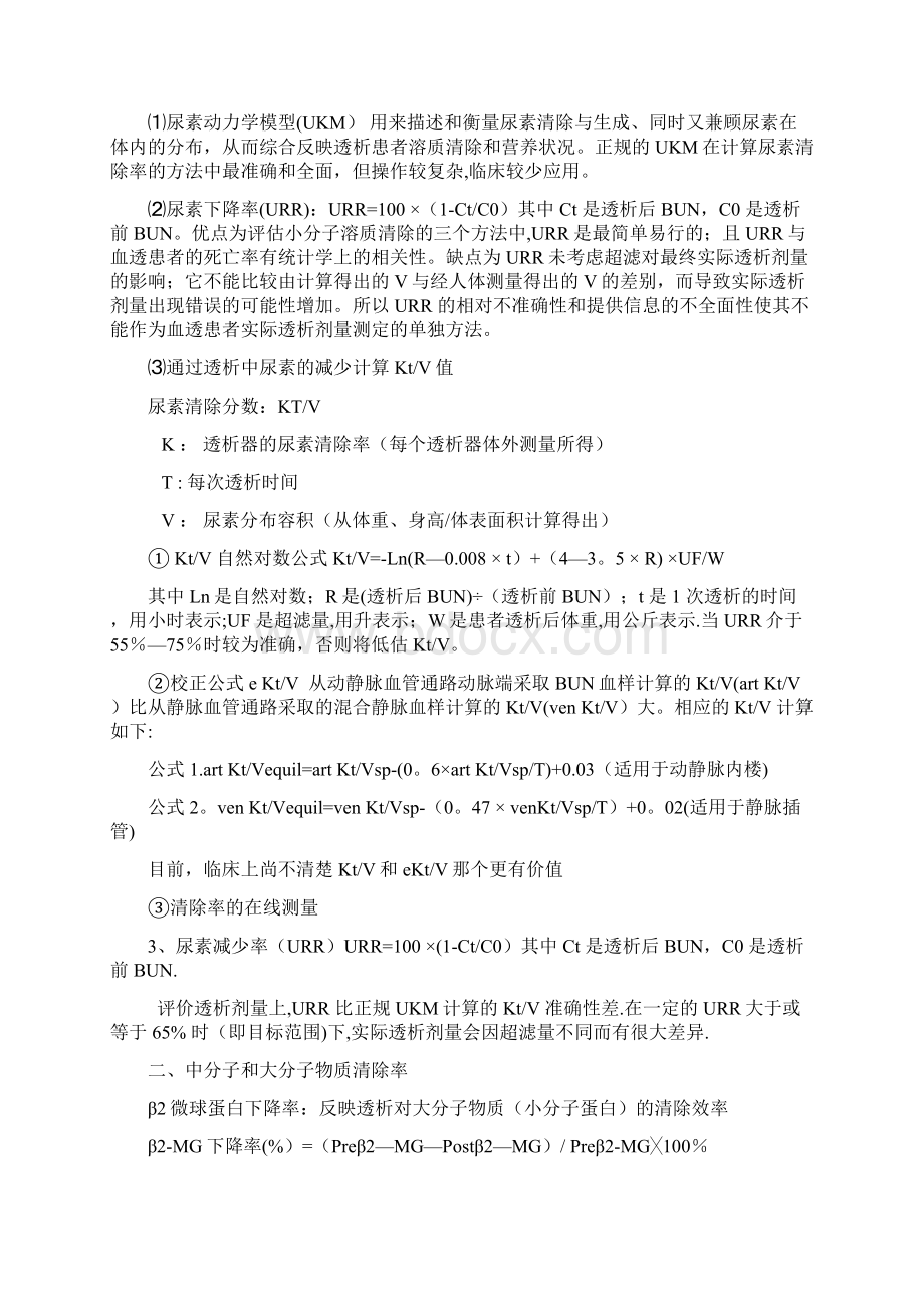 透析充分指标文档格式.docx_第2页