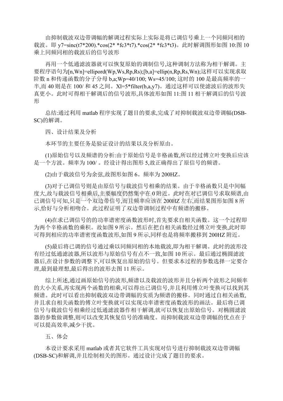 抑制载波双边带调幅DSBSC和解调的实现.docx_第3页