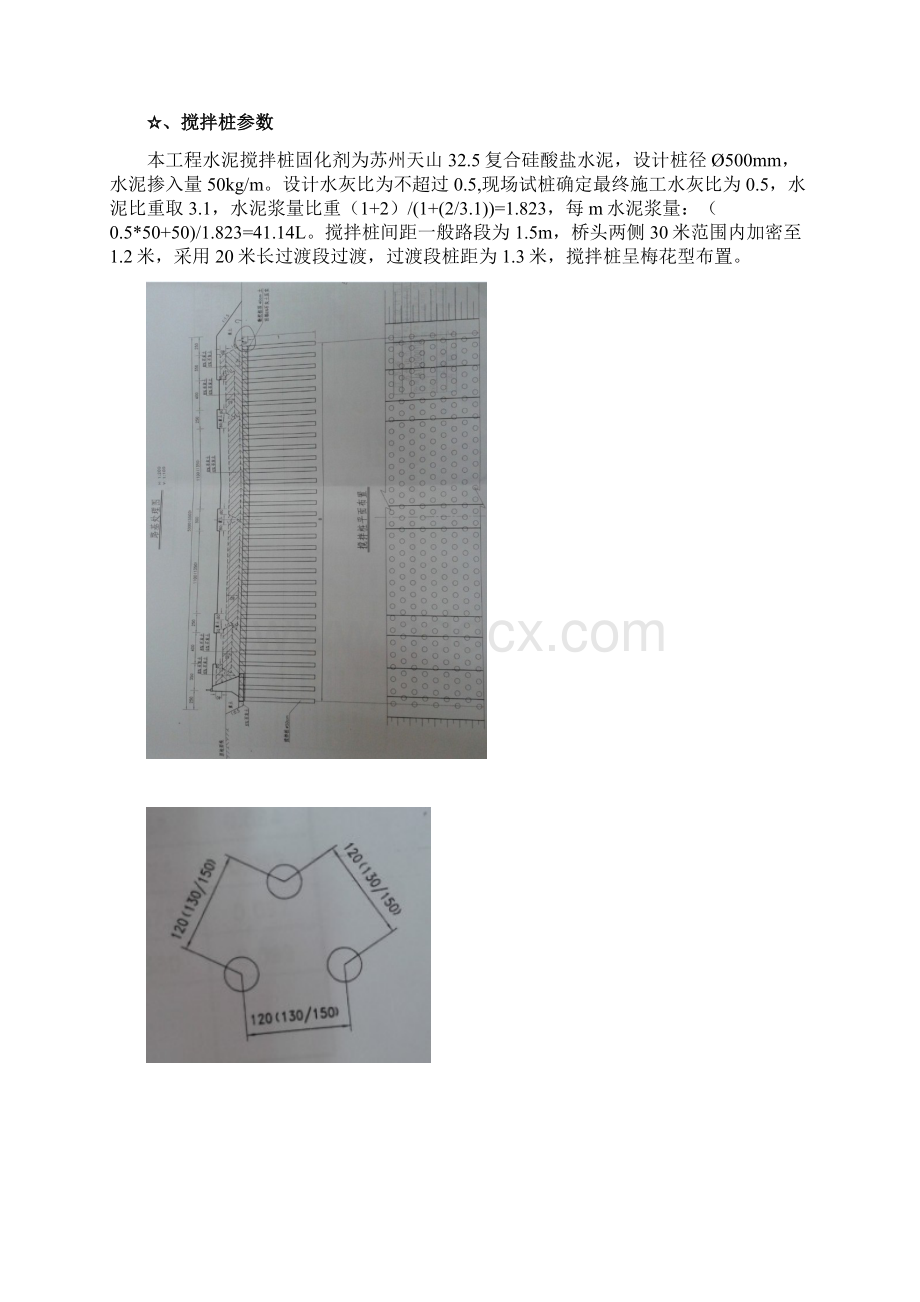 水泥标搅拌桩单项施工方案终Word文档格式.docx_第3页