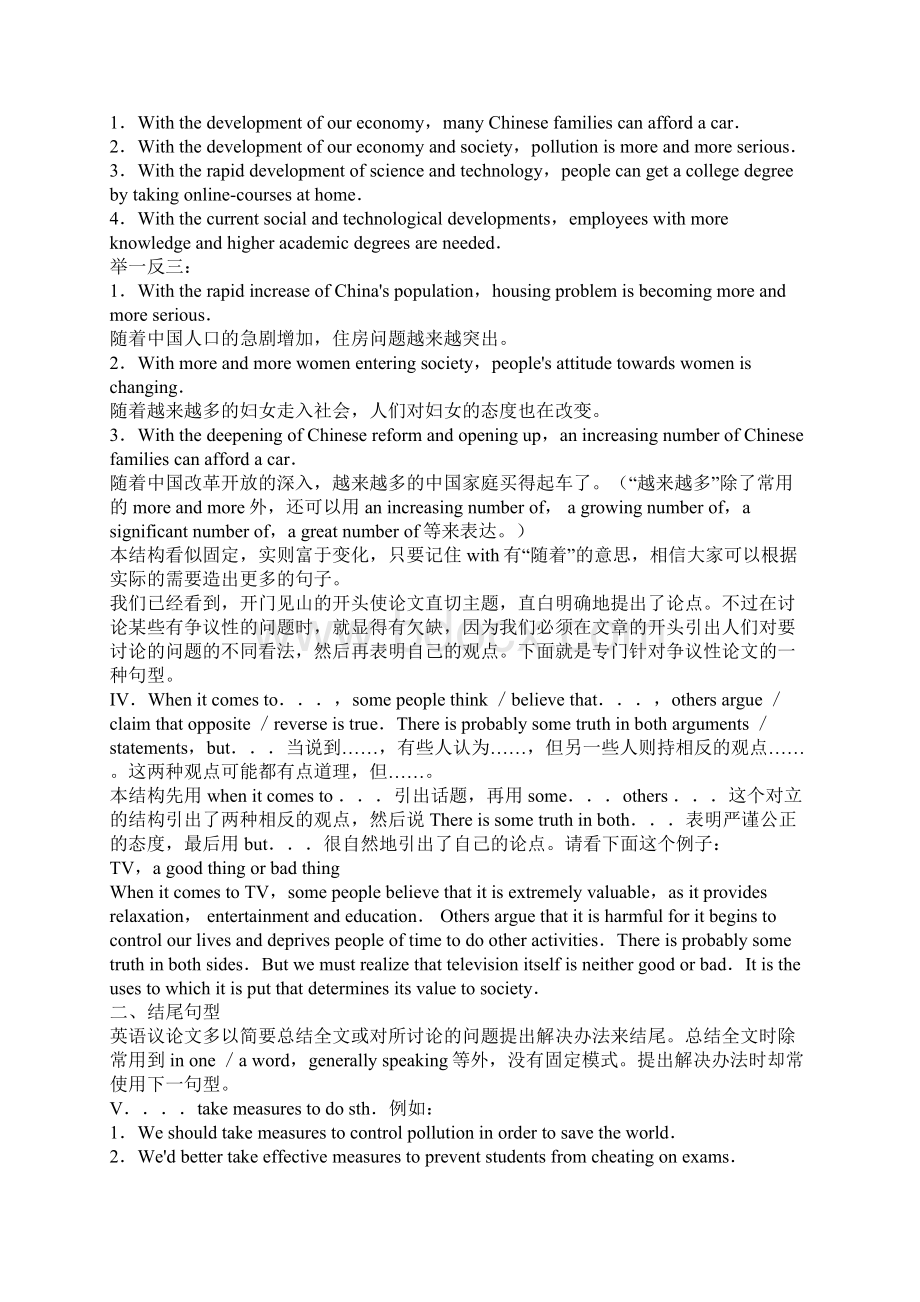 成人高考英语作文.docx_第3页